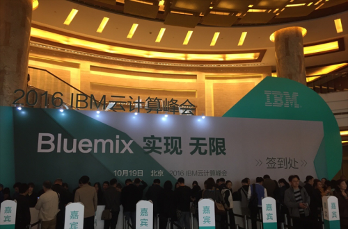 人生就是搏软件应邀参与IBM 2016 ”BLUEMIX 实现 无限”云