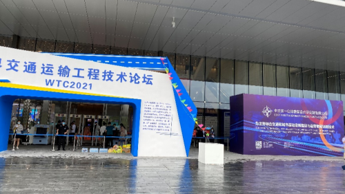 人生就是搏软件亮相WTC2021